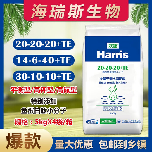 Huaneng fish protein peptide, large element water-soluble fertilizer, fertilization for fruit trees and vegetables, drip irrigation fertilizer, compound fertilizer, organic water-soluble fertilizer, balanced 20-20-20, 5kg per pack