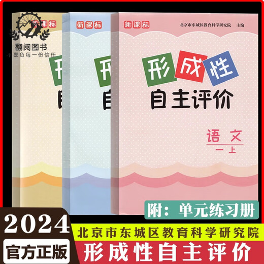 
2025 spring Beijing Dongcheng Formative Autonomous Evaluation, Grade 1, 2, Grade 3, Grade 4, Grade 5, 6, Volume 2, Chinese People's Education Edition Mathematics People's Education Edition English Beijing Edition Primary School 12346 Dongcheng Chinese + Mathematics + English [3 packages] Grade 4