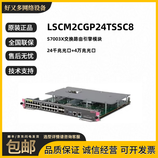 
H3 S7003X/S7006X/S7503X/S7506X Enterprise-level modular core frame switch LSCM2CGP24TSSC8 24 Gigabit optical