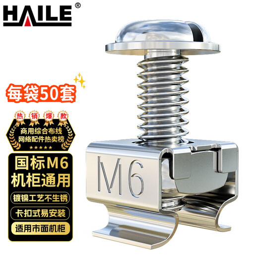 HAILE cabinet screws M6 high-quality cabinet-specific cross slot screws 50 sets/bag LS-M6-50