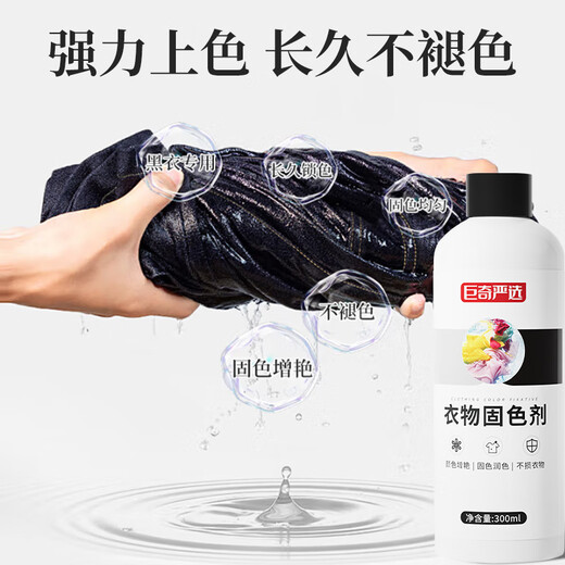 Juqi's carefully selected clothing dye restores the fading of black clothes, fixes the color and enhances the color without cooking and does not fade. Old clothes refurbishment set