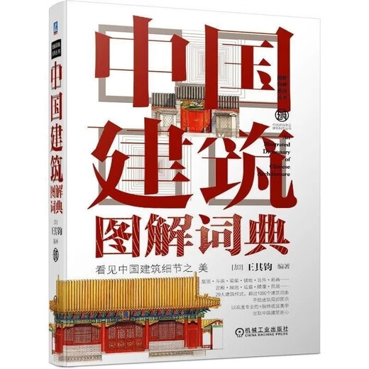 [1601 Menschen sammeln] 3 Bände der architektonischen Grafikwörterbuch chinesische Architektur Grafik Dictionary (Full Color) Western Architektur