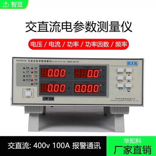 XMSJ华知科交直流智能电参数测量仪单三相高精度数字功率计ACDC带报警 交直流报警款PZ9902  20A