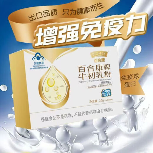 Lily Kangniu Colostrum Powder Inmunoglobulin Niños, adolescentes y mediana edad y ancianos 30 bolsas/caja lily kangniu calostrum 30 bolss 2 disparos 3