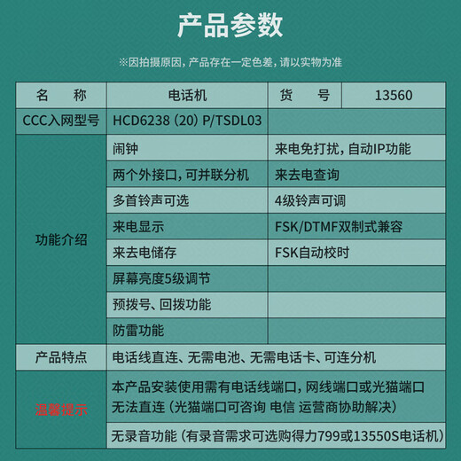 DELI得力办公家用电话机免提大字按键来电显示可接分机防雷 13606 高端商务电话机 13560 白色