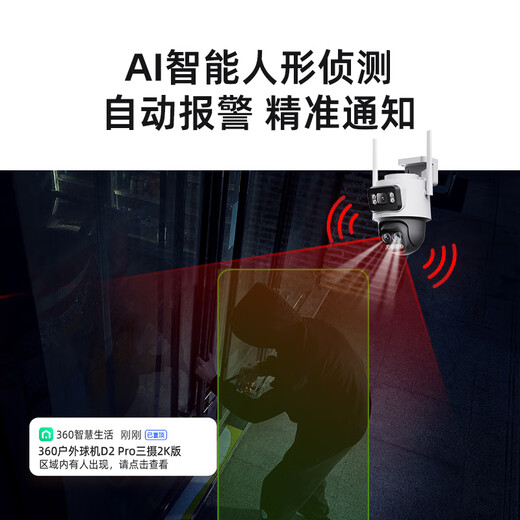 360室外摄像头D2pro三摄900万高清像素外户外防水监控声光报警2K高清智能全彩夜视监控摄像机