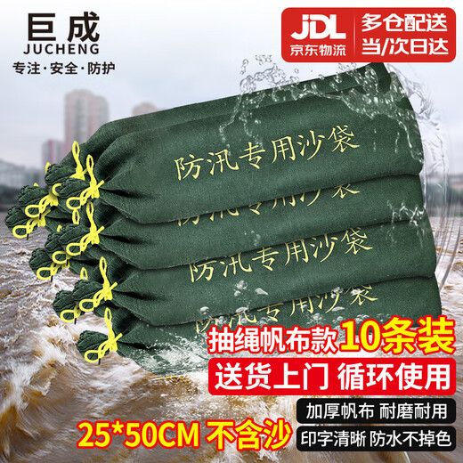 Jucheng flood control sandbags, special sandbags for flood control, waterproof and flood-resistant canvas bags, basement elevator shaft water-blocking and flood-proofing, 25*50cm, 10 pieces, does not contain sand