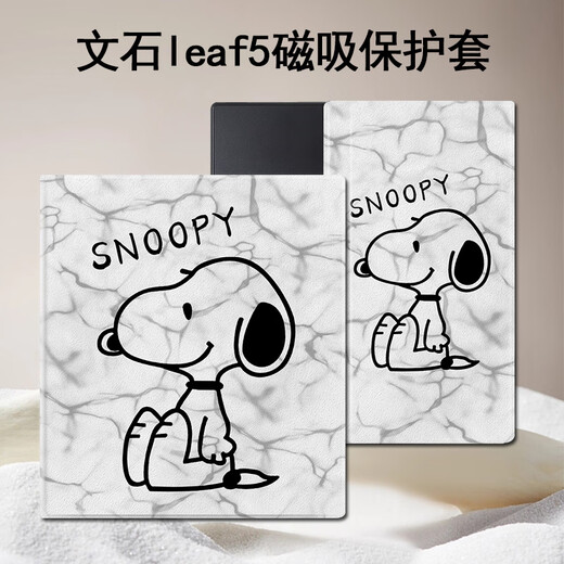 万浮生史努比适用文石leaf5简约3磁吸电子书poke6s/tab8c/7.8寸保护套壳 文石leaf3【磁吸款】Z12348史努比