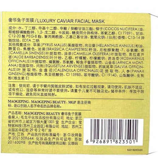 Mao Geping luxury caviar mask 65g smear mask anti-wrinkle firming repair moisturizing Christmas gift for women
