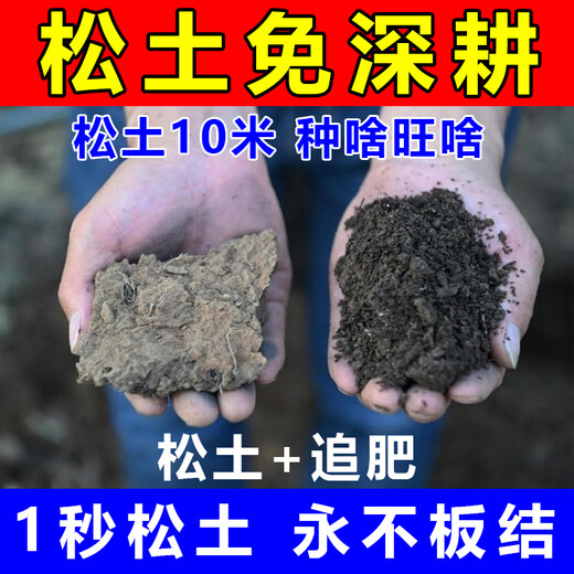 Four-season no-tillage, soil loosening essence, soil hardening and loosening, saline-alkali breathability, garden greenhouse universal type genuine 2 bags, non-caking floor