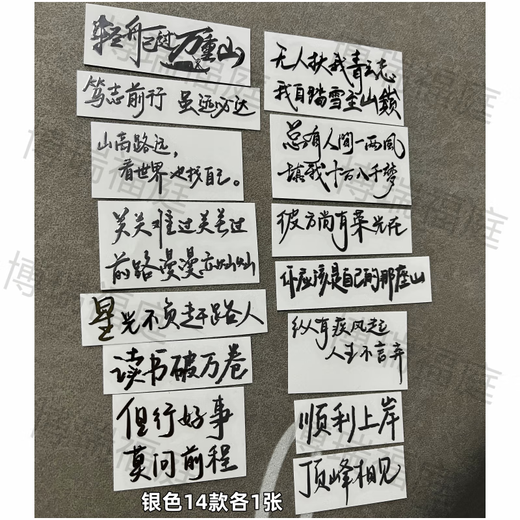 语森忆听泉语录金属贴 励志语录创意金属贴 轻舟已过万重山 手机电脑笔 L693号 关关难过关关过 金色