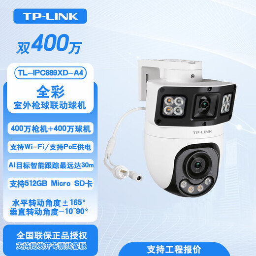 Pulian's new TP-LINK wireless dual-camera surveillance camera outdoor gun ball linkage full-color dome camera for home and commercial use with one camera and two cameras Dual 5 million TL-IPC6109-A4 Dual 4 million PoE powered TL-IPC689XD-A4 128G