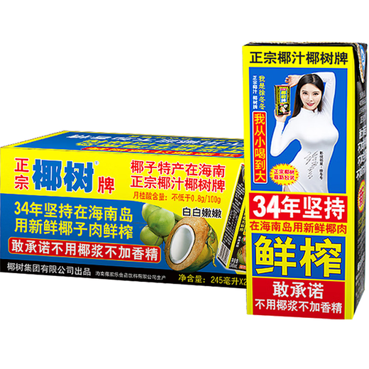 Coconut Brand Authentic Coconut Juice 245ml*24 Boxes Full Box Plant Protein Drink New Year's Day