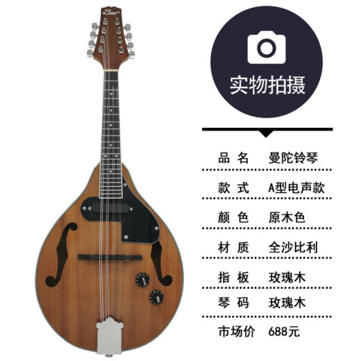 天鹅（SWAN）西洋乐器八弦曼陀铃琴 电声曼陀林吉他琴 民族乐器藏族曼陀铃琴 电声款日落色-浙江仓发货