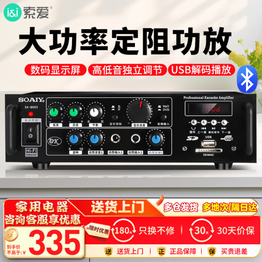 索爱（soaiy）SA-8003 Y蓝牙功放机U款 音响音箱 家庭影院KTV 专业定阻大功率功放机家用电视音响家庭影院放大器