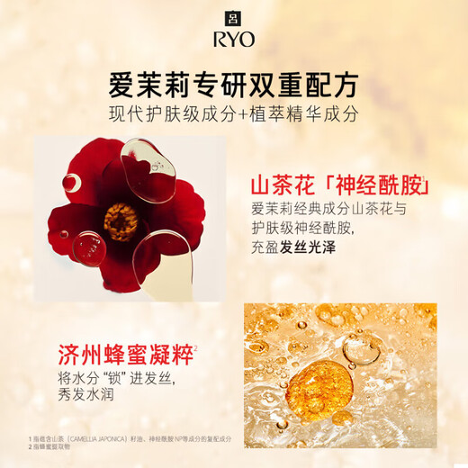 吕（Ryo）红吕修护损伤洗发水改善毛躁柔顺亮泽洗头膏400ml