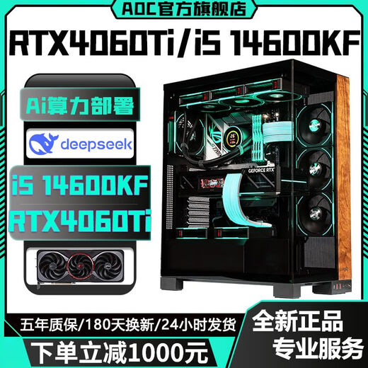AOC英特尔超频全系14代酷睿i9/i7/i5+RTX4070Ti/RTX4060Ti独显台式机电脑游戏直播AI办公设计组装主机 七丨20核i7 14700KF+RTX4060Ti 主机+外设礼包【五