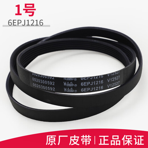 
Suitable for Haier drum washing machine accessories belt 6EPJ12165EPJ12085J1195 No. 8 5EPJ1145 belt
