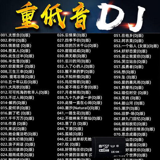 Idj song memory card 2023 Douyin popular Chinese classic old songs DJ heavy bass car SD card music tf card black 8G500 popular DJ16G1100 first stream 8GB