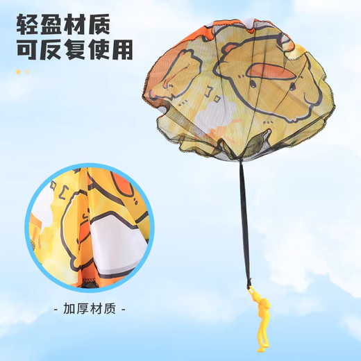 荣花施手抛降落飞伞儿童消耗体力投掷类玩具户外公园小游戏幼儿园运动 手抛降落伞【大黄鸭】