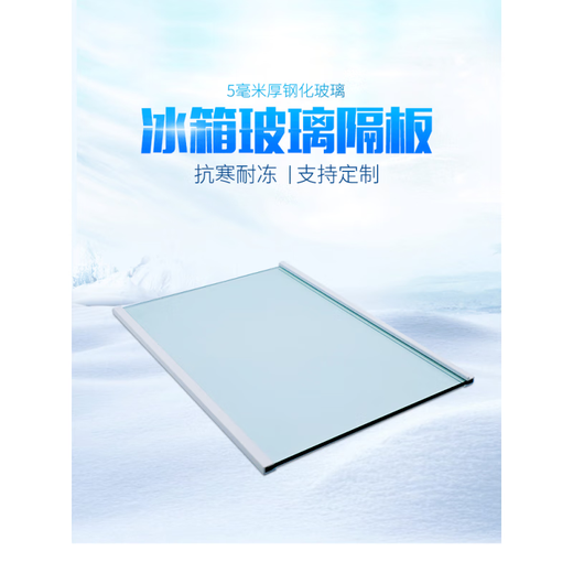 Haier universal refrigerator glass partition inner accessories refrigeration and freezing tempered glass partition rack layered freezer 300mm*270mm (shipped on the same day) with edges wrapped on both sides