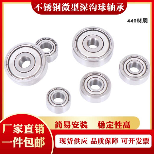 420不锈钢深沟球轴承S683 S684 S685 S686 S687 S688 S689ZZ S685-ZZ 尺寸5*11*5mm