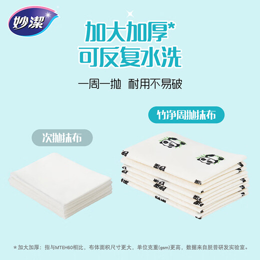 Miaojie Bamboo Weekly Disposable Rags 28*22cm*13 pieces/roll Disposable dishwashing kitchen towel for lazy people, not easy to shed lint