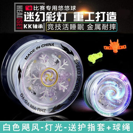造物诀悠悠球可发光溜溜球自动回旋发光活睡眠新儿童玩具合金yoyo球 优惠组合（炽热红焰+蓝魂兽魂）合金+送护指套 金属耐摔 炫酷灯光