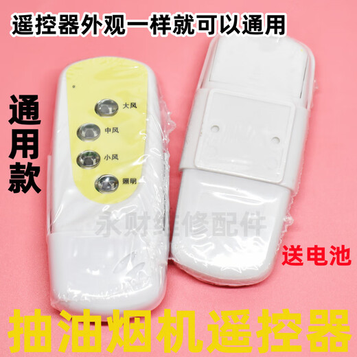 Aigechen universal range hood switch control panel remote control single and double motors suitable for repairing motherboard remote control for one price