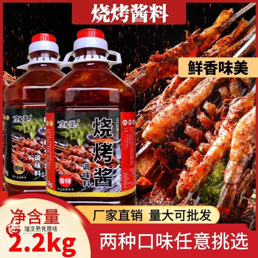 烧烤酱商用烤肠专用刷酱蘸酱蘸料铁板烧酱烤肉烤面筋炸串刷料 【原味】烧烤酱#1098#500g