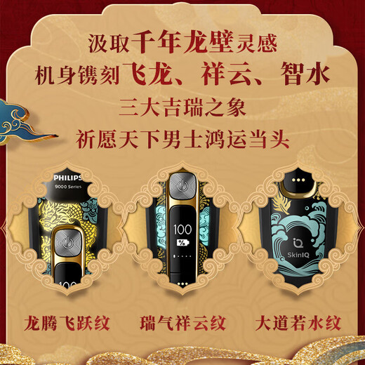 飞利浦剃须刀电动蜂巢9系高端龙年限定SkinIQ智能光感刮胡刀胡须刀剃胡刀生日礼物送男友送老公 【蜂巢9系龙年限定】