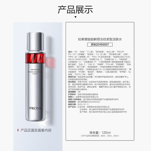 PROYA live broadcast exclusive ruby toner lotion set anti-wrinkle skin care product set skin care gift box makeup