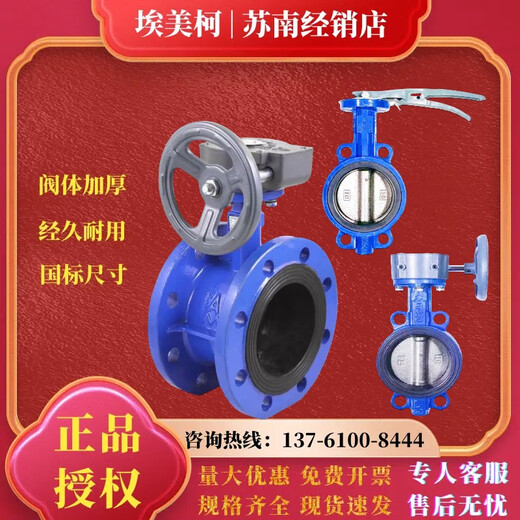 埃美柯蝶阀手柄对夹涡轮对夹法兰蝶阀826F 827F 828D371X铁不锈钢 700-1400需要定制 827F涡轮对夹蝶阀铸铁