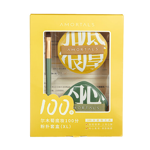 AMORTALS 100-point powder puff set