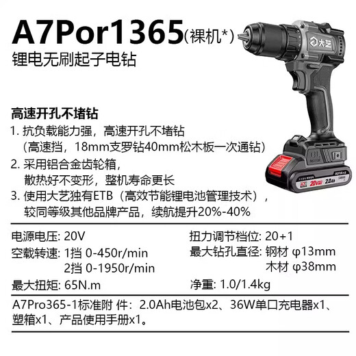 大艺工业级无刷锂电钻充电手电钻1365冲击钻家用电动螺丝刀A7pro A7pro1365裸机【带塑盒】