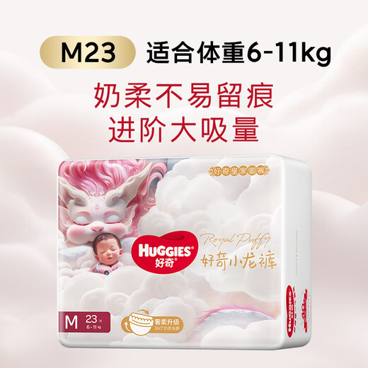 Curious (Huggies) Royal Dragon Pants Diaper M23 Mini Baby Diaper Ultra Thin Breathable