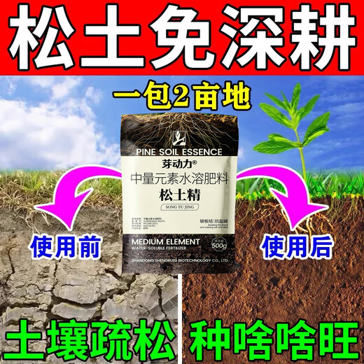 Loosening essence, soil activator, loosening and improving soil compaction, no deep plowing, black water fertilizer, soil plowing and loosening artifact, 5 bags, double the output, vigorous root fertilizer and seedlings