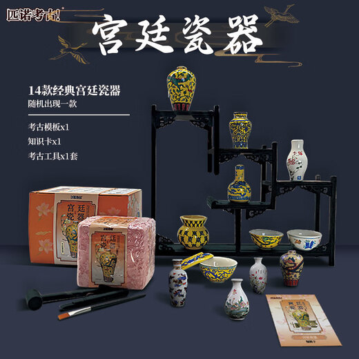 Archäologischer Palast farbiger Porzellan Geschenkbox Ausgrabung Blindkasten Kinderstudent DIY Historische Relikte Spielzeug Schatzjagd Kulturelle Kreative [Geschenkbox] Imperial Porcelan (Geschenkwerkzeuge + Wissenskarte