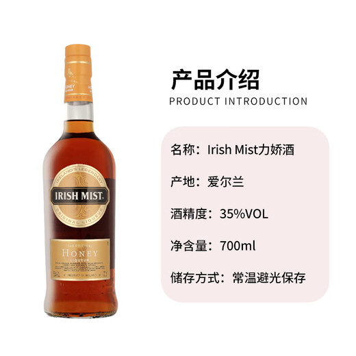 Irish Mist 爱尔兰之雾 蜂蜜味 洋酒 力娇酒 利口酒 配制酒 700ml