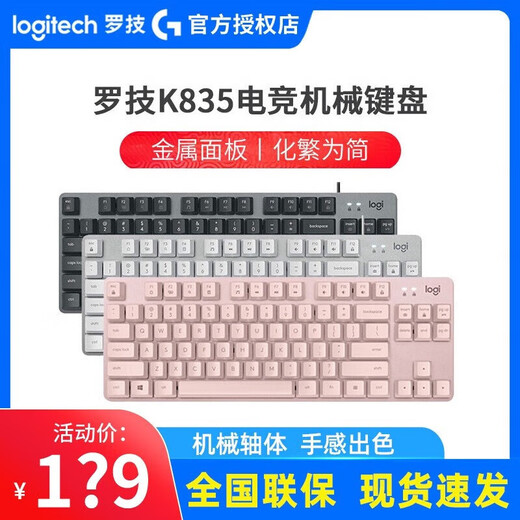 
Logitech original K835 wired TKL mechanical keyboard 84 key PBT keycap e-sports notebook game typing office pink k835 pink red shaft brand new