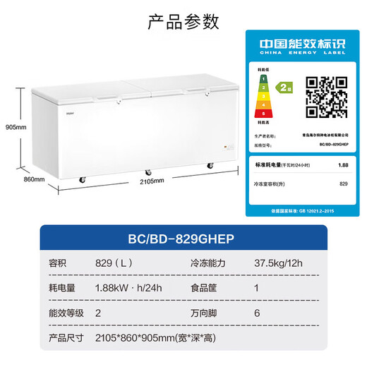 
Haier freezer household commercial large-capacity PCM upgraded steel plate inner liner ultra-low temperature quick-freezing three-dimensional refrigeration dual antibacterial freezer Commercial 829L -38 degrees + electronic temperature control + secondary energy efficiency