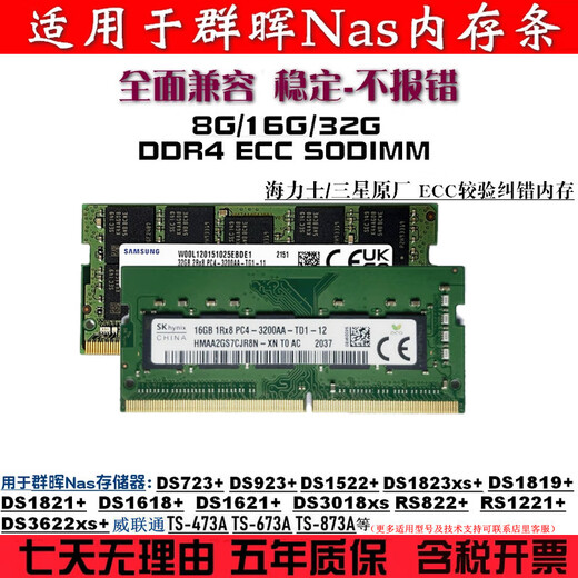 JK es adecuado para la memoria NAS Synology DS1621+DS1821+DS1522+DS923+DS723+DS920+RS822 Wei Unicom TS-873A/673A 473A Memory Stick 26666MHz ECC Eforección 16GBB BBB BBB de 16GB