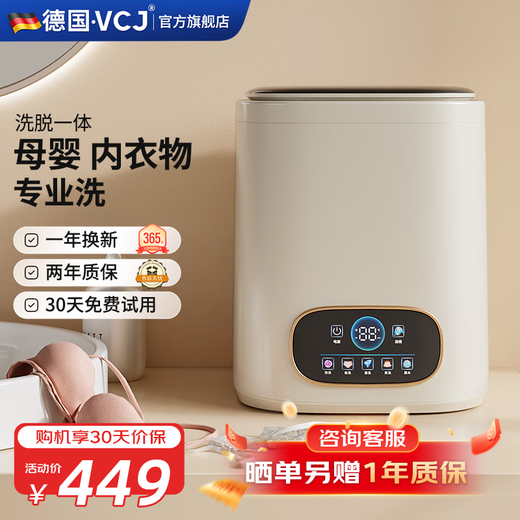 VCJ German brand underwear washing machine small mini pulsator washing machine fully automatic baby and children's underwear washing machine small wash and remover