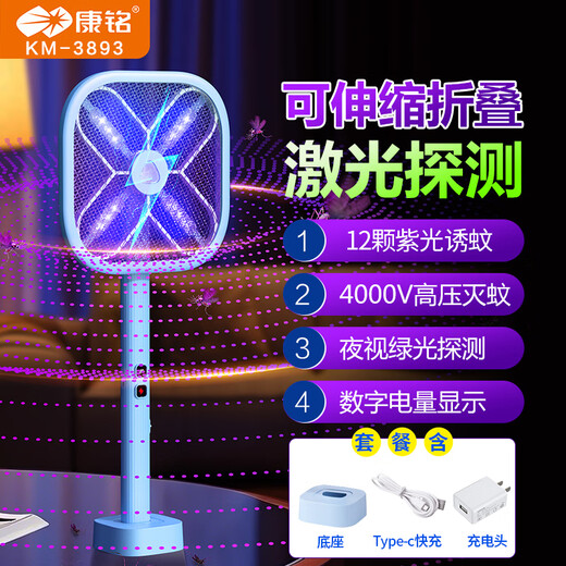 
Kangming 4000V electric mosquito swatter rechargeable large mesh household powerful handle lengthened telescopic folding mosquito swatter 4000V+12 purple light+digital display+plug+3893