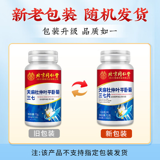 Peking Tongrentang Gastrodia Eucommia Ulmoides Blatt Pingwo Ju Sanqi Tongluo Tabletten Gastrodia Sanqi Tongluo Tabletten Gelenkschmerzpflege für mittlere und ältere 1 Flasche 120 Tabletten [Experience-Modell]