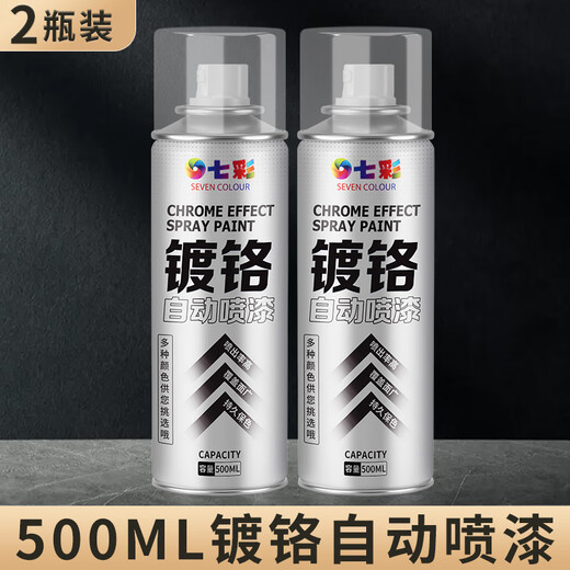 Yaotian chrome-plated automatic spray paint stainless steel hand spray paint electro-galvanized metal anti-rust paint anti-corrosion silver powder paint gold silver paint incremental 500ml chrome-plated self-spray paint 1 bottle trial pack