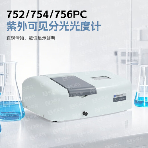 Hengping Shanghai SUNYU Hengping UV sichtbares Spektrophotometer 752/754/756PC -Spektrophotometer 723pc 756pc UV/sichtbares Licht [190 ~ 1000 nm