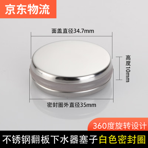 Shantou Lincun stainless steel wash basin stopper drain seal ring flap accessories basin leak plug basin plug replica cover white flip cover 2 sets