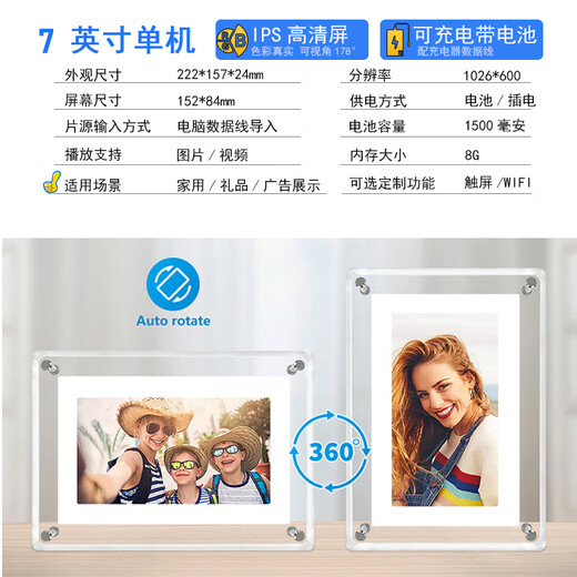 Cadeau acrylique album photo électronique affichage HD cadre photo lecteur vidéo souvenir 7 pouces 8G mémoire avec batterie