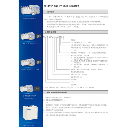 Dual power automatic transfer switch PC grade NH40-1250/4SZ switching 4P isolation 800 3150 NH40-125/4SZ